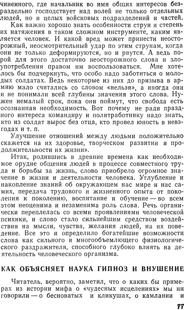 📖 DJVU. Гипноз и религия (НПБВИ). Рожнов В. Е. Страница 77. Читать онлайн djvu