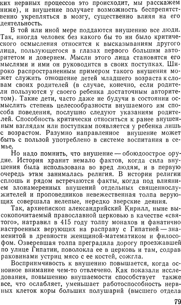 📖 DJVU. Гипноз и религия (НПБВИ). Рожнов В. Е. Страница 79. Читать онлайн djvu