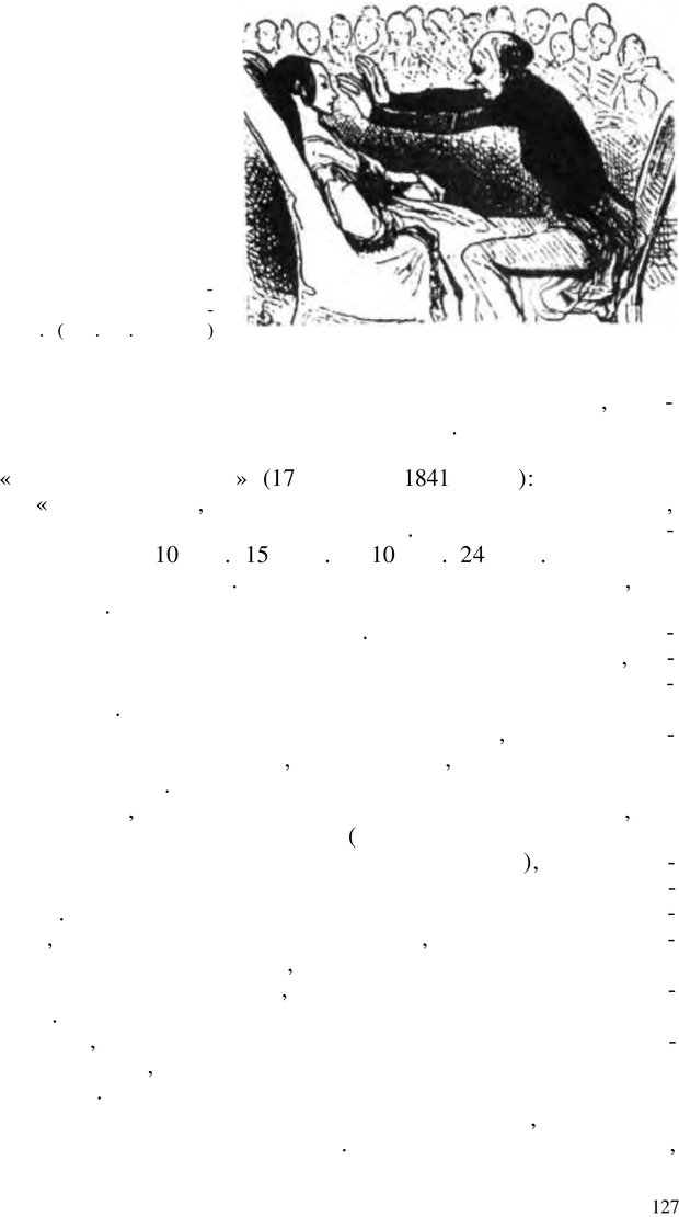 📖 PDF. Гипноз от древности до наших дней. Рожнова М. А. Страница 124. Читать онлайн pdf