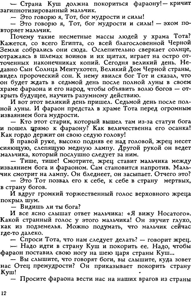 📖 DJVU. Легенды и правда о гипнозе. Рожнова М. А. Страница 12. Читать онлайн djvu