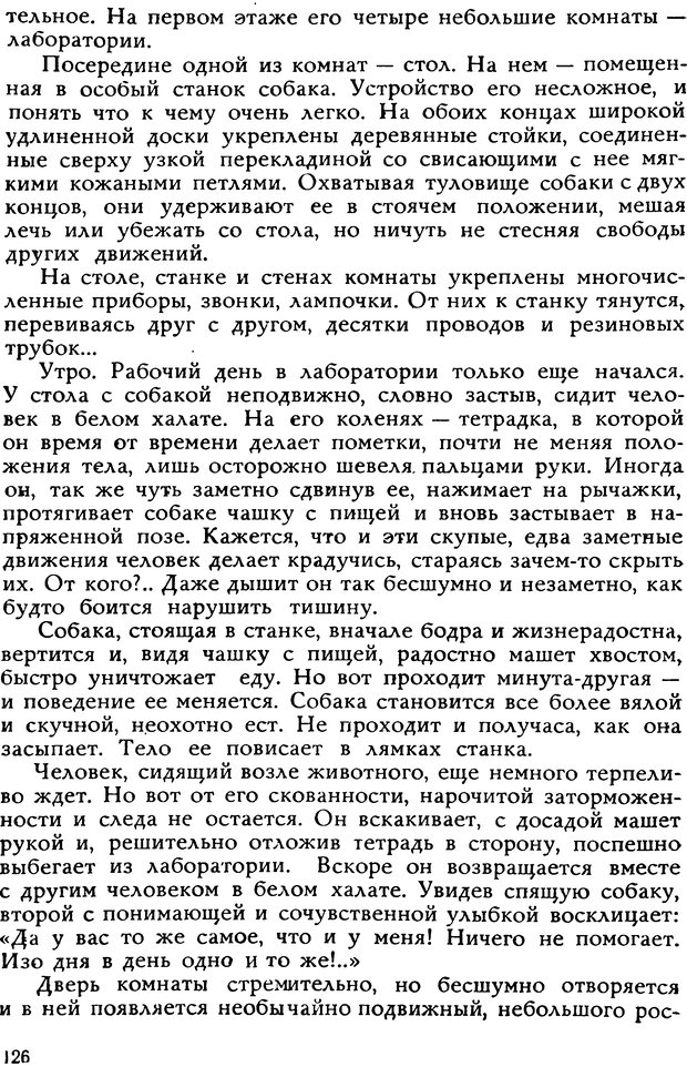 📖 DJVU. Легенды и правда о гипнозе. Рожнова М. А. Страница 126. Читать онлайн djvu