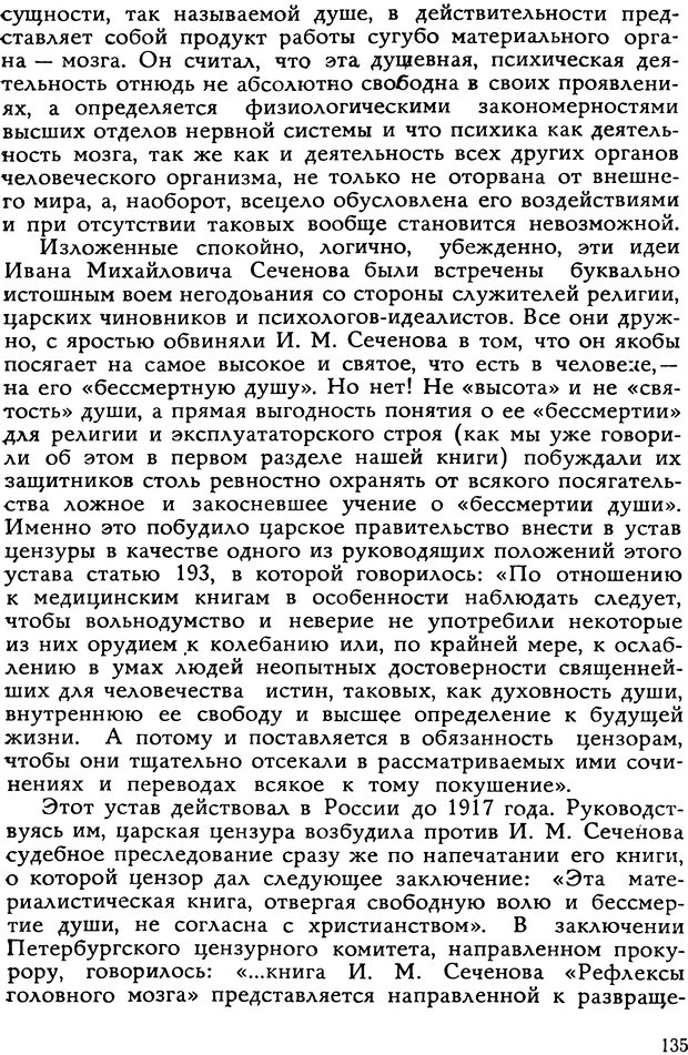 📖 DJVU. Легенды и правда о гипнозе. Рожнова М. А. Страница 135. Читать онлайн djvu