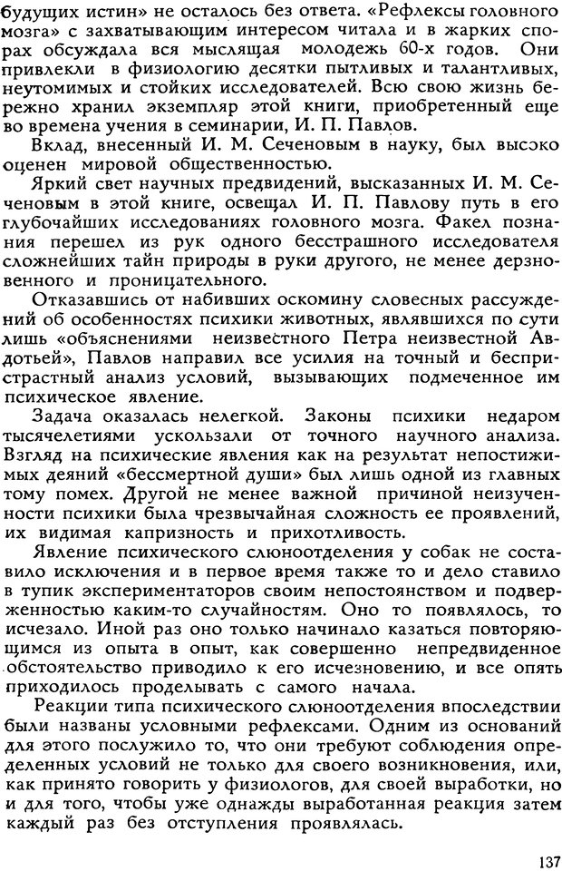 📖 DJVU. Легенды и правда о гипнозе. Рожнова М. А. Страница 137. Читать онлайн djvu