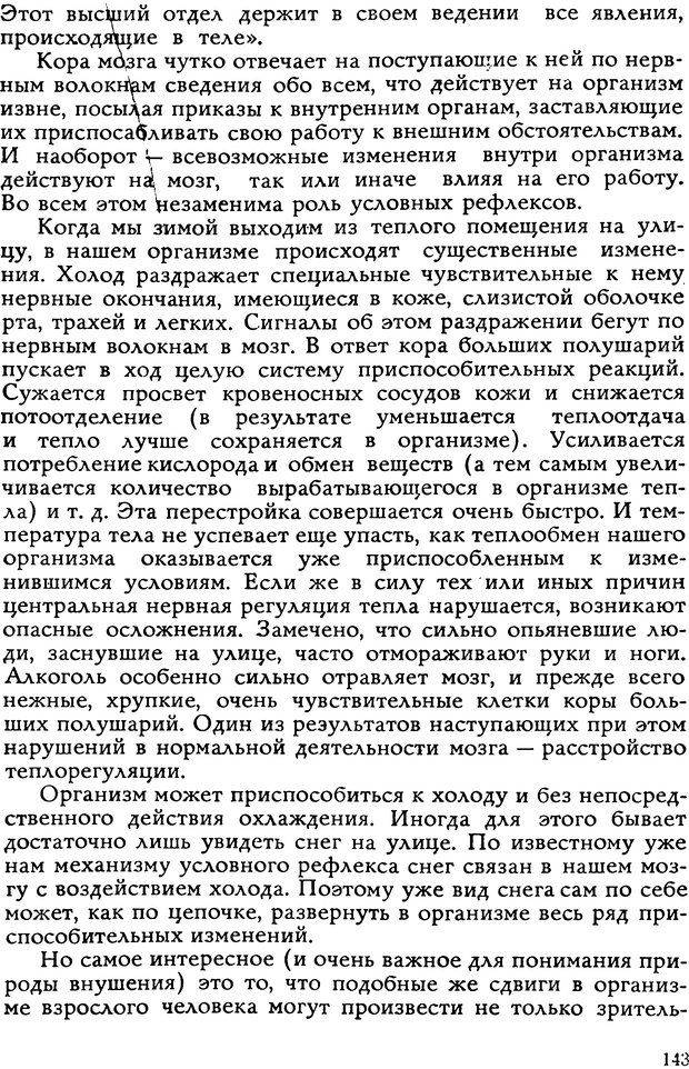 📖 DJVU. Легенды и правда о гипнозе. Рожнова М. А. Страница 143. Читать онлайн djvu