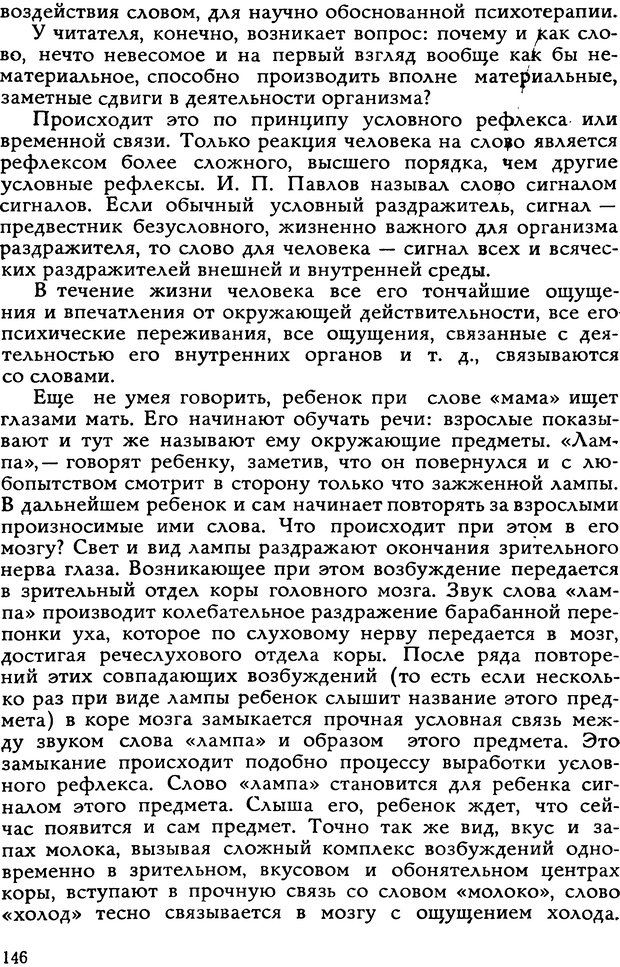 📖 DJVU. Легенды и правда о гипнозе. Рожнова М. А. Страница 146. Читать онлайн djvu