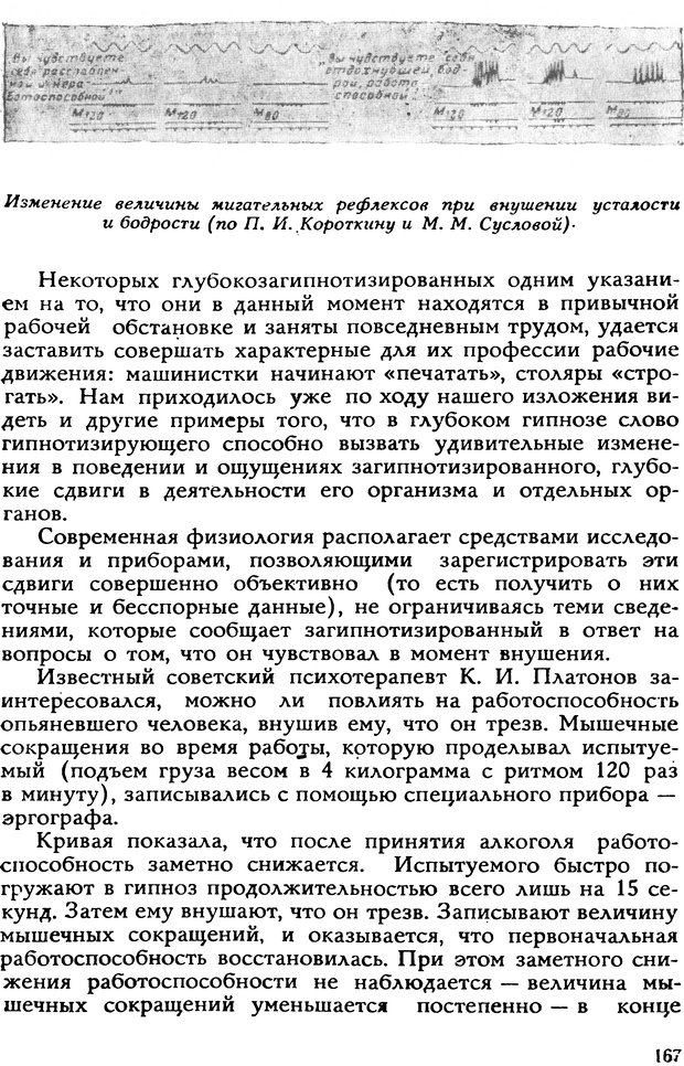 📖 DJVU. Легенды и правда о гипнозе. Рожнова М. А. Страница 167. Читать онлайн djvu