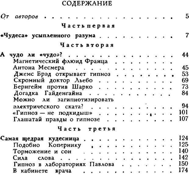 📖 DJVU. Легенды и правда о гипнозе. Рожнова М. А. Страница 190. Читать онлайн djvu