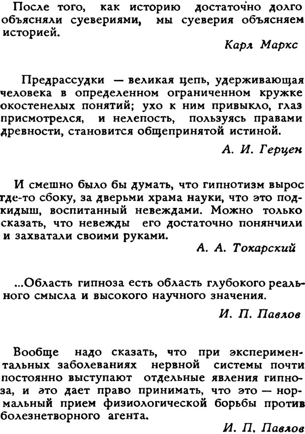 📖 DJVU. Легенды и правда о гипнозе. Рожнова М. А. Страница 3. Читать онлайн djvu