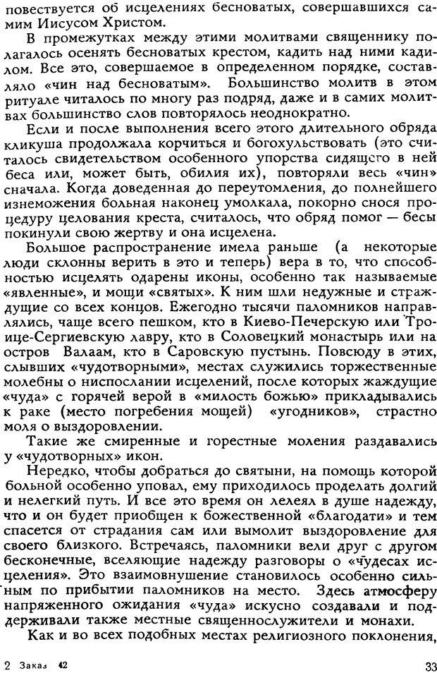 📖 DJVU. Легенды и правда о гипнозе. Рожнова М. А. Страница 33. Читать онлайн djvu