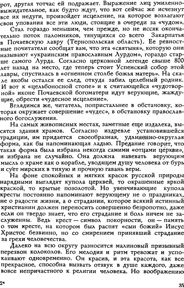 📖 DJVU. Легенды и правда о гипнозе. Рожнова М. А. Страница 35. Читать онлайн djvu