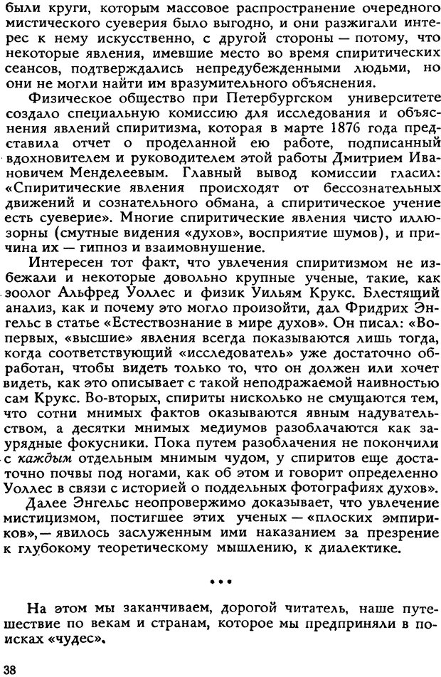 📖 DJVU. Легенды и правда о гипнозе. Рожнова М. А. Страница 38. Читать онлайн djvu