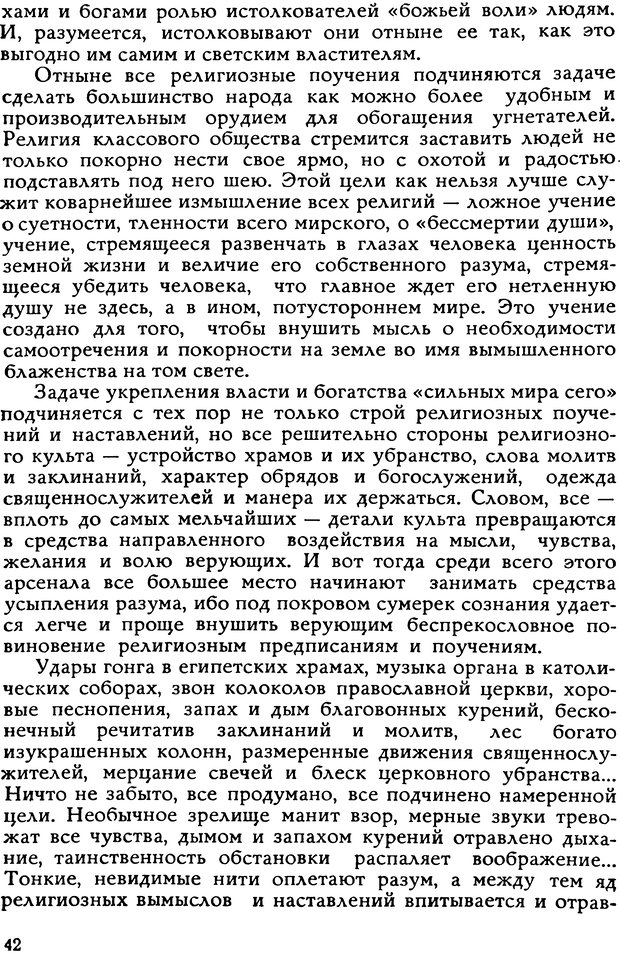 📖 DJVU. Легенды и правда о гипнозе. Рожнова М. А. Страница 42. Читать онлайн djvu