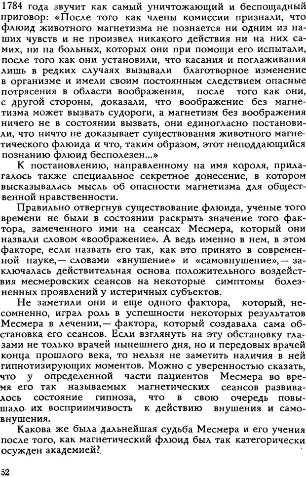 📖 DJVU. Легенды и правда о гипнозе. Рожнова М. А. Страница 52. Читать онлайн djvu