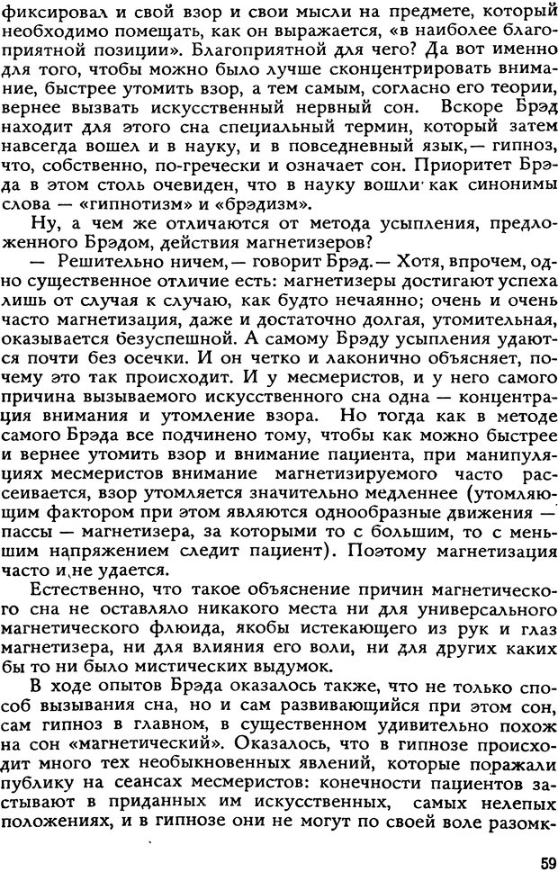 📖 DJVU. Легенды и правда о гипнозе. Рожнова М. А. Страница 59. Читать онлайн djvu