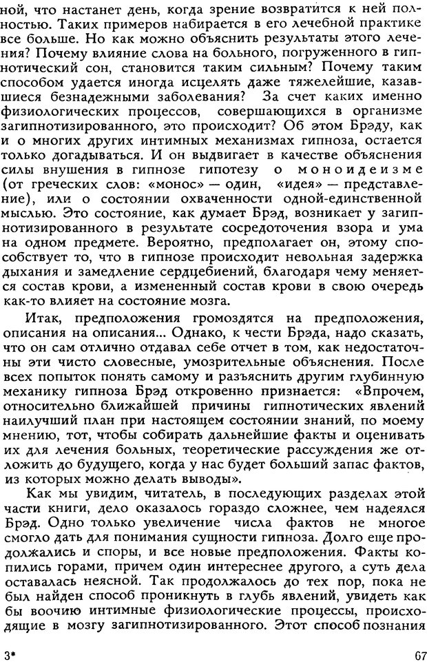 📖 DJVU. Легенды и правда о гипнозе. Рожнова М. А. Страница 67. Читать онлайн djvu