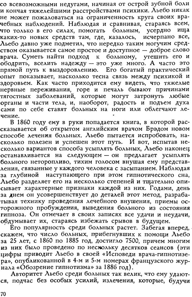 📖 DJVU. Легенды и правда о гипнозе. Рожнова М. А. Страница 70. Читать онлайн djvu