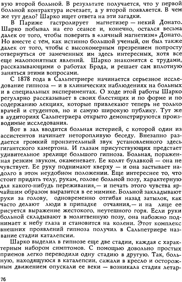 📖 DJVU. Легенды и правда о гипнозе. Рожнова М. А. Страница 76. Читать онлайн djvu