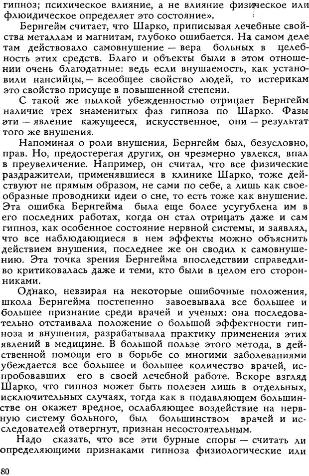 📖 DJVU. Легенды и правда о гипнозе. Рожнова М. А. Страница 80. Читать онлайн djvu