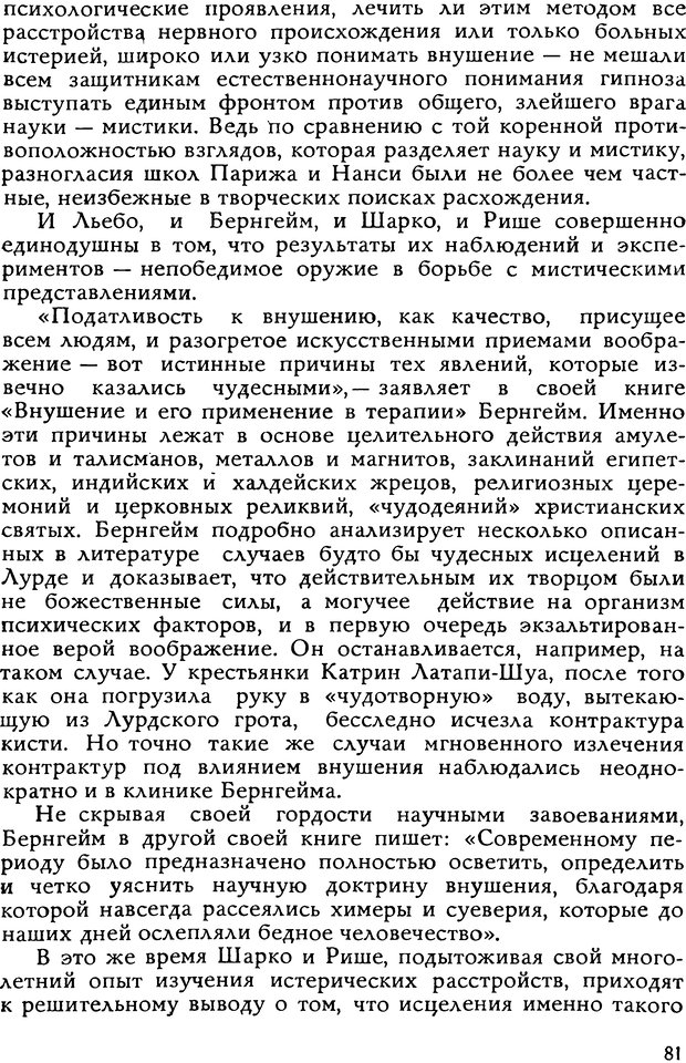 📖 DJVU. Легенды и правда о гипнозе. Рожнова М. А. Страница 81. Читать онлайн djvu