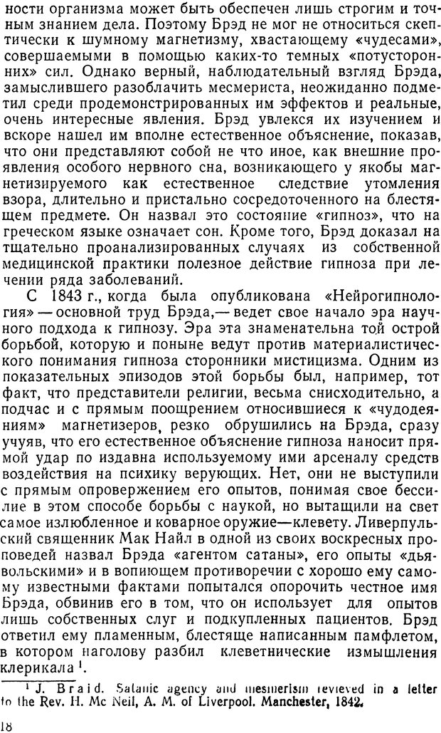 📖 DJVU. Правда о «чудесных» исцелениях (НПМЛ). Рожнова М. А. Страница 18. Читать онлайн djvu