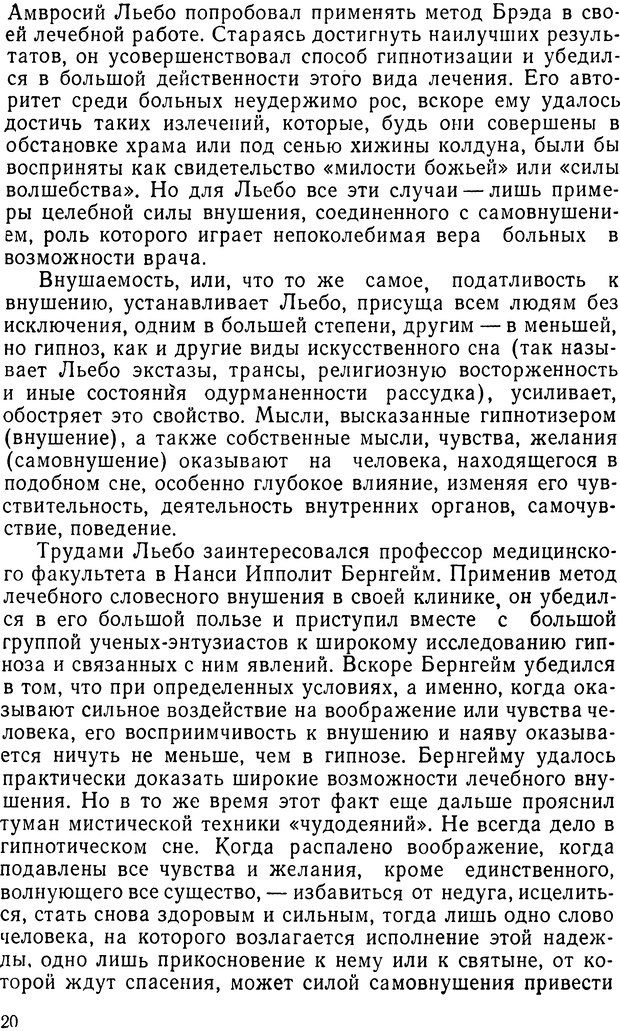 📖 DJVU. Правда о «чудесных» исцелениях (НПМЛ). Рожнова М. А. Страница 20. Читать онлайн djvu