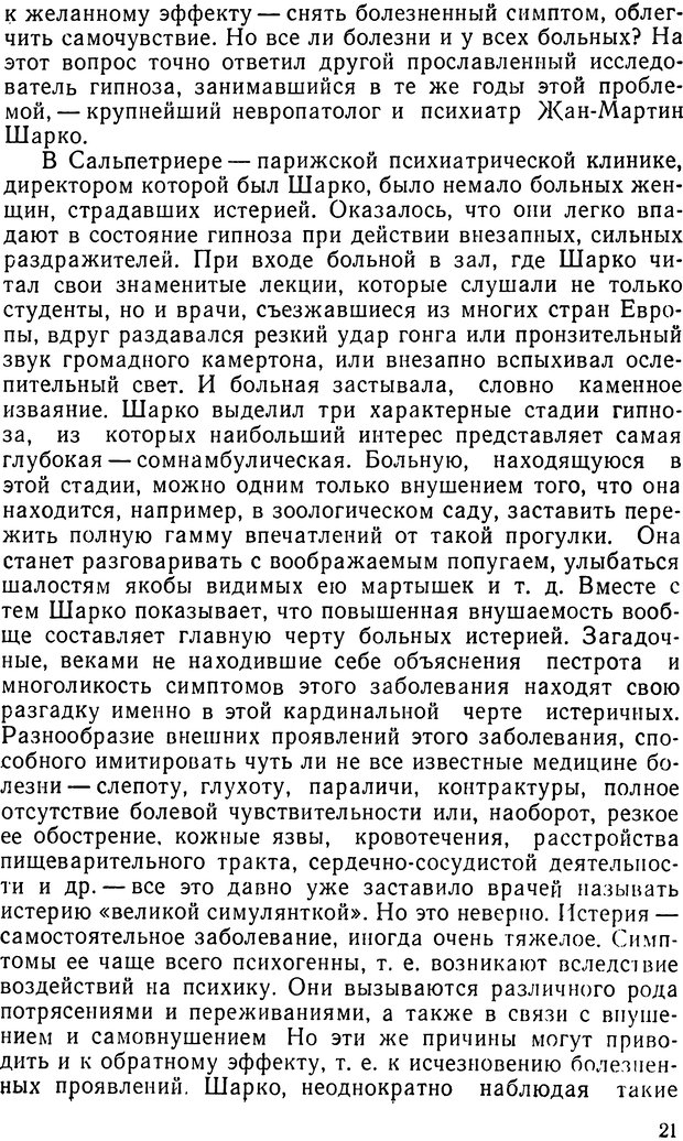 📖 DJVU. Правда о «чудесных» исцелениях (НПМЛ). Рожнова М. А. Страница 21. Читать онлайн djvu