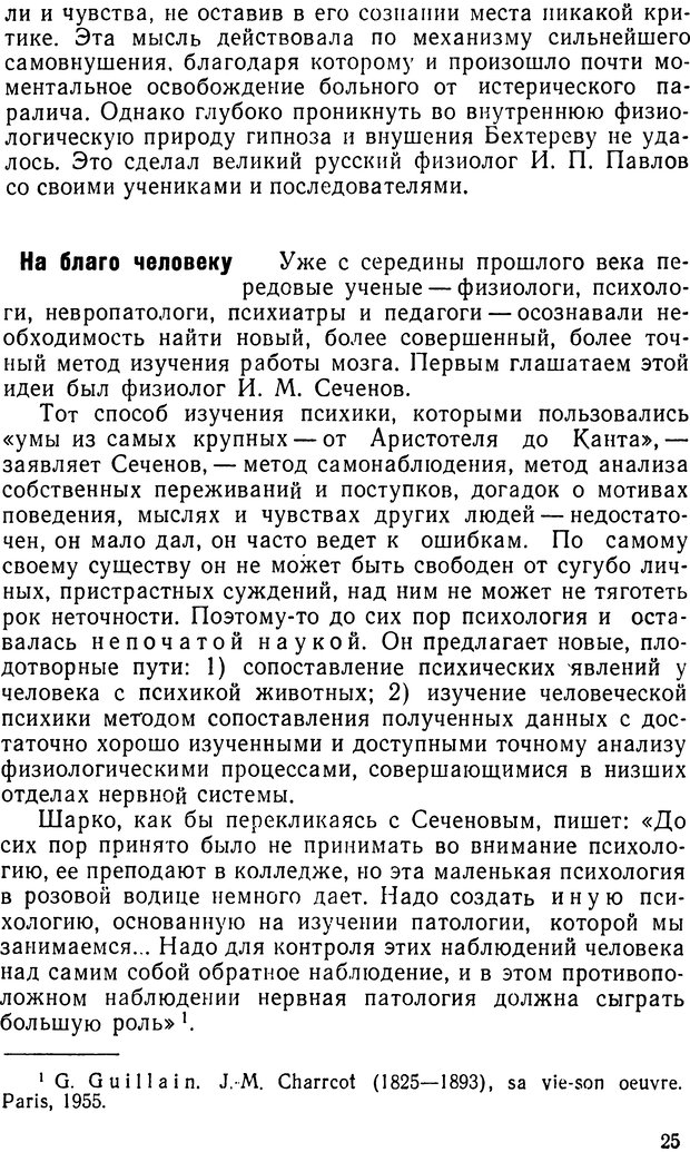 📖 DJVU. Правда о «чудесных» исцелениях (НПМЛ). Рожнова М. А. Страница 25. Читать онлайн djvu
