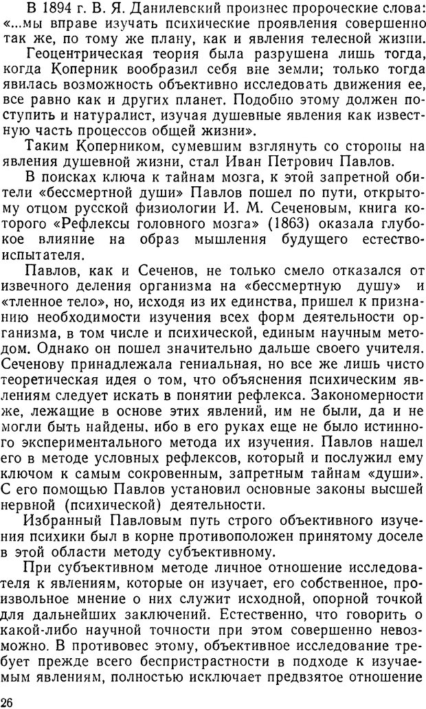 📖 DJVU. Правда о «чудесных» исцелениях (НПМЛ). Рожнова М. А. Страница 26. Читать онлайн djvu