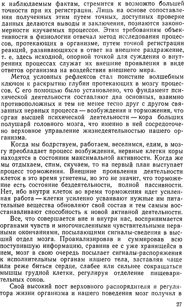 📖 DJVU. Правда о «чудесных» исцелениях (НПМЛ). Рожнова М. А. Страница 27. Читать онлайн djvu