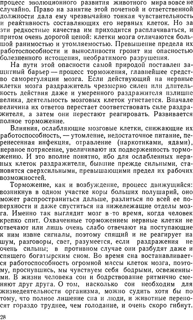 📖 DJVU. Правда о «чудесных» исцелениях (НПМЛ). Рожнова М. А. Страница 28. Читать онлайн djvu
