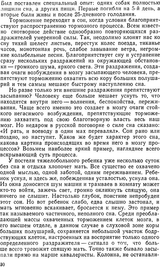 📖 DJVU. Правда о «чудесных» исцелениях (НПМЛ). Рожнова М. А. Страница 30. Читать онлайн djvu
