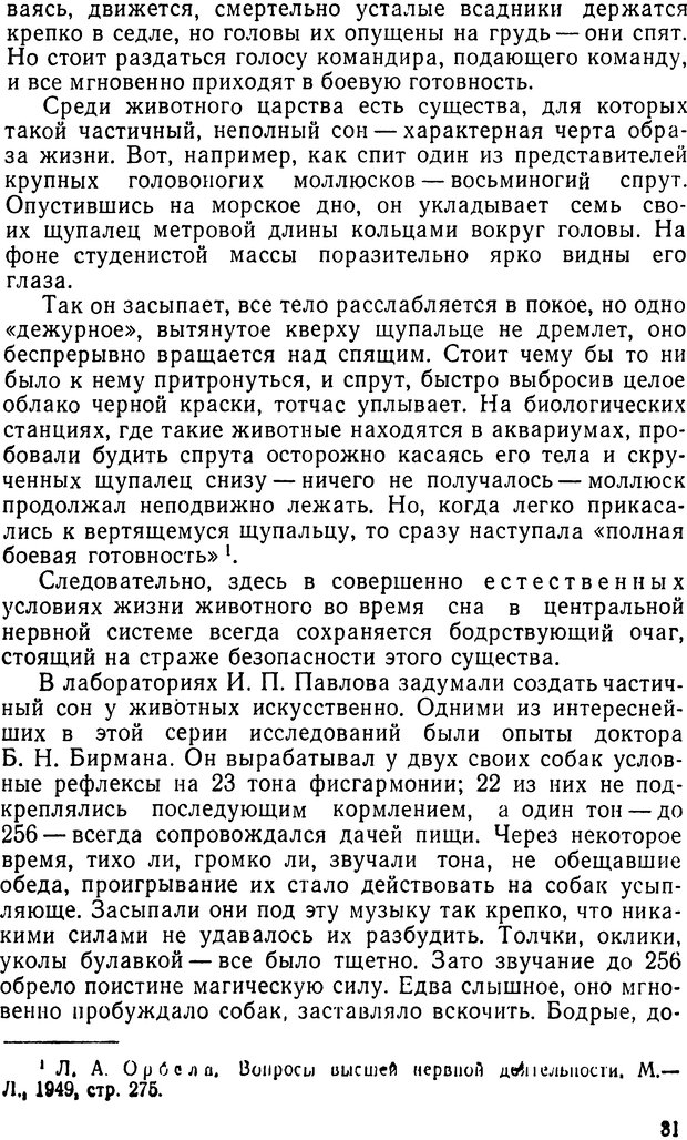 📖 DJVU. Правда о «чудесных» исцелениях (НПМЛ). Рожнова М. А. Страница 31. Читать онлайн djvu