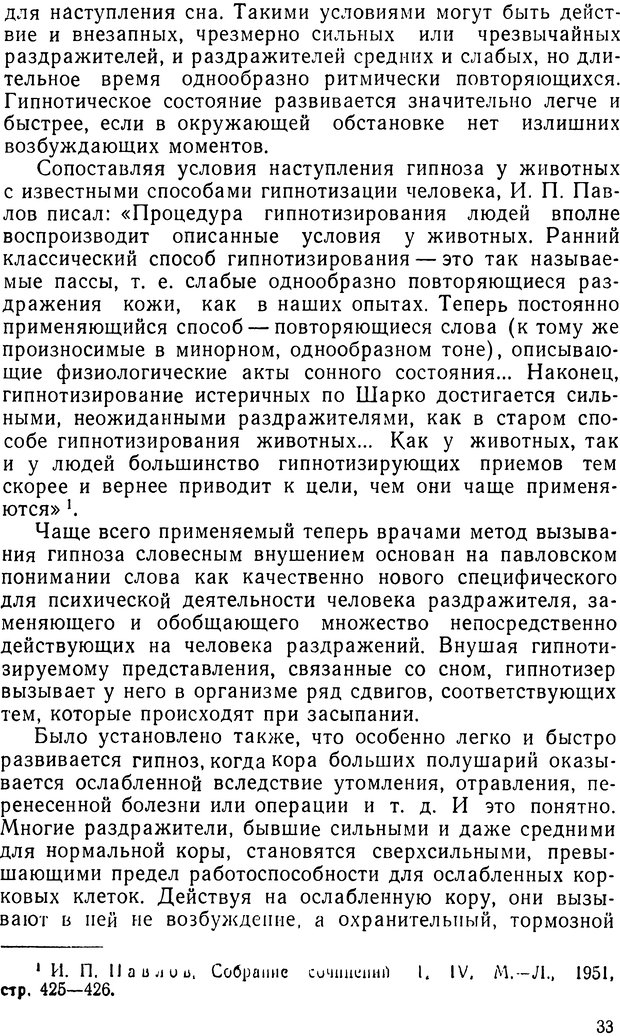 📖 DJVU. Правда о «чудесных» исцелениях (НПМЛ). Рожнова М. А. Страница 33. Читать онлайн djvu