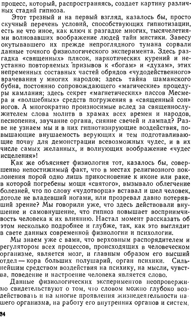 📖 DJVU. Правда о «чудесных» исцелениях (НПМЛ). Рожнова М. А. Страница 34. Читать онлайн djvu