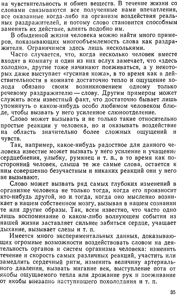 📖 DJVU. Правда о «чудесных» исцелениях (НПМЛ). Рожнова М. А. Страница 35. Читать онлайн djvu