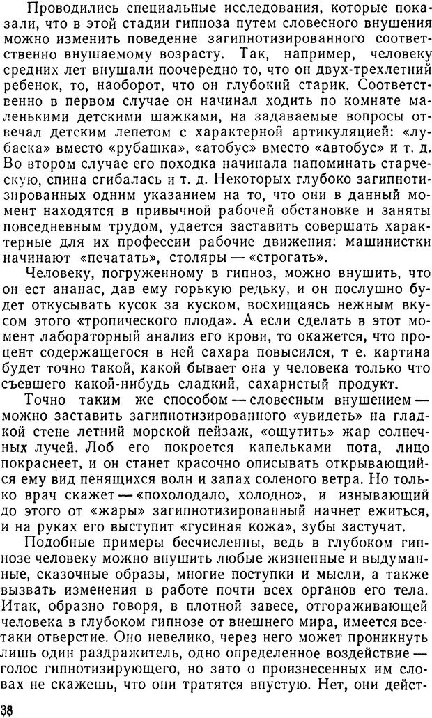 📖 DJVU. Правда о «чудесных» исцелениях (НПМЛ). Рожнова М. А. Страница 38. Читать онлайн djvu