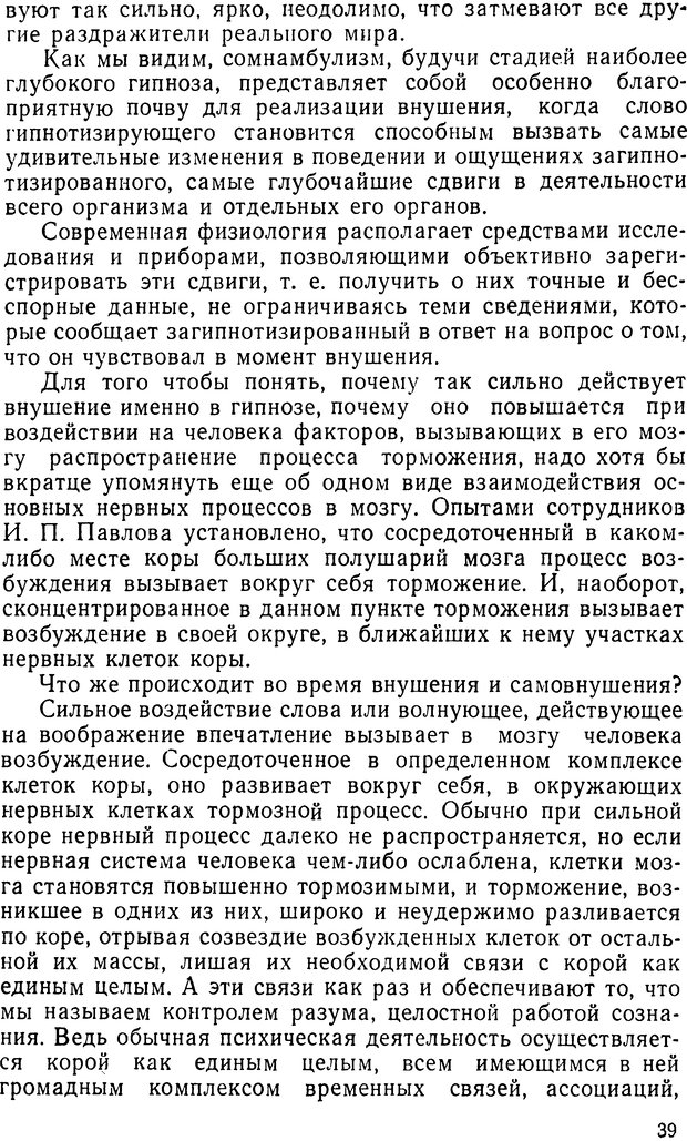 📖 DJVU. Правда о «чудесных» исцелениях (НПМЛ). Рожнова М. А. Страница 39. Читать онлайн djvu