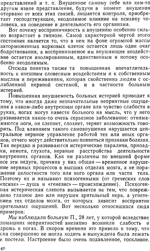 📖 DJVU. Правда о «чудесных» исцелениях (НПМЛ). Рожнова М. А. Страница 40. Читать онлайн djvu