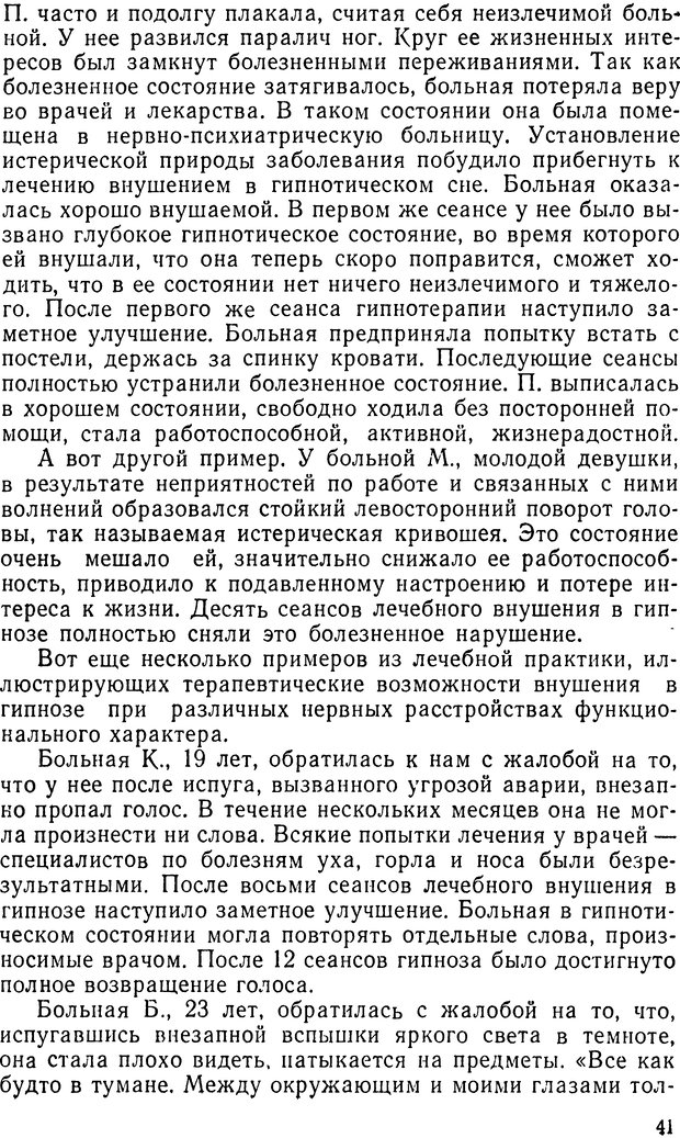📖 DJVU. Правда о «чудесных» исцелениях (НПМЛ). Рожнова М. А. Страница 41. Читать онлайн djvu