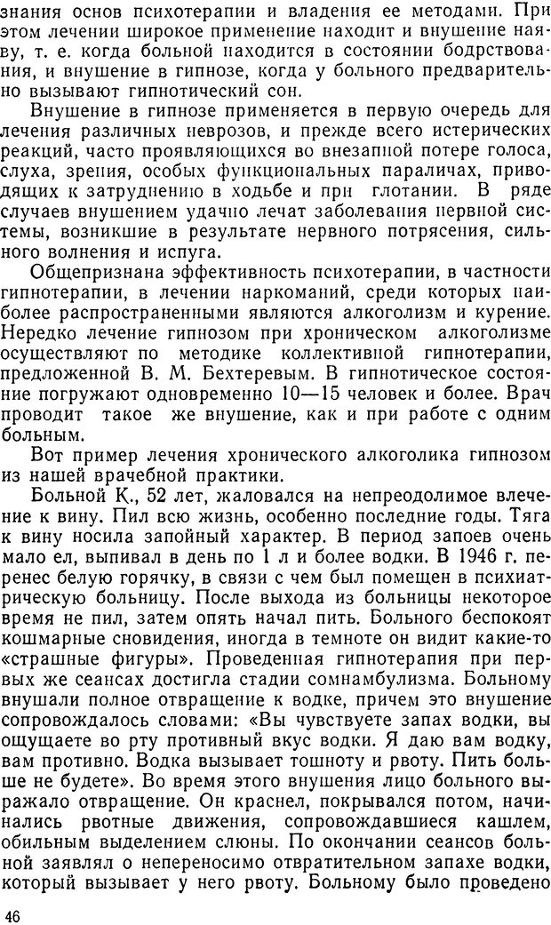 📖 DJVU. Правда о «чудесных» исцелениях (НПМЛ). Рожнова М. А. Страница 46. Читать онлайн djvu