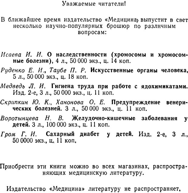 📖 DJVU. Правда о «чудесных» исцелениях (НПМЛ). Рожнова М. А. Страница 48. Читать онлайн djvu