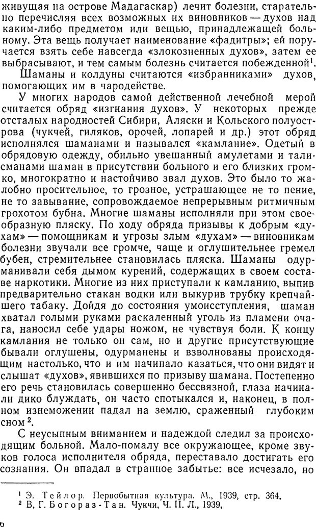 📖 DJVU. Правда о «чудесных» исцелениях (НПМЛ). Рожнова М. А. Страница 6. Читать онлайн djvu