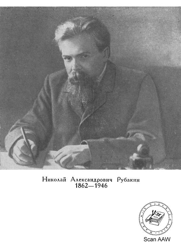 📖 DJVU. Как заниматься самообразованием. Рубакин Н. А. Страница 1. Читать онлайн djvu