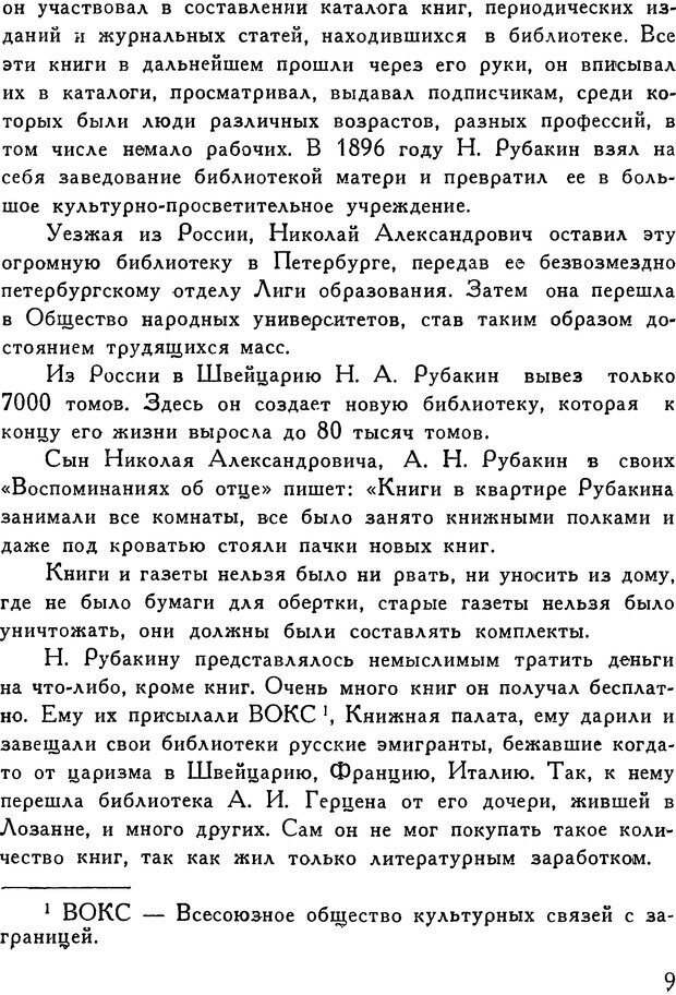 📖 DJVU. Как заниматься самообразованием. Рубакин Н. А. Страница 10. Читать онлайн djvu