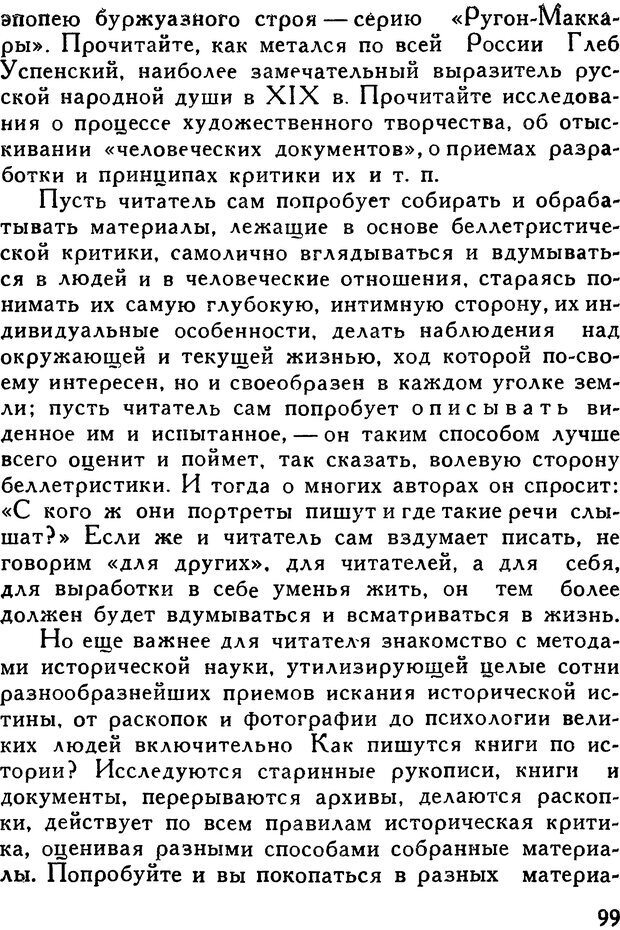 📖 DJVU. Как заниматься самообразованием. Рубакин Н. А. Страница 100. Читать онлайн djvu