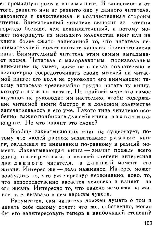 📖 DJVU. Как заниматься самообразованием. Рубакин Н. А. Страница 104. Читать онлайн djvu