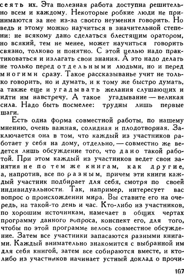 📖 DJVU. Как заниматься самообразованием. Рубакин Н. А. Страница 108. Читать онлайн djvu