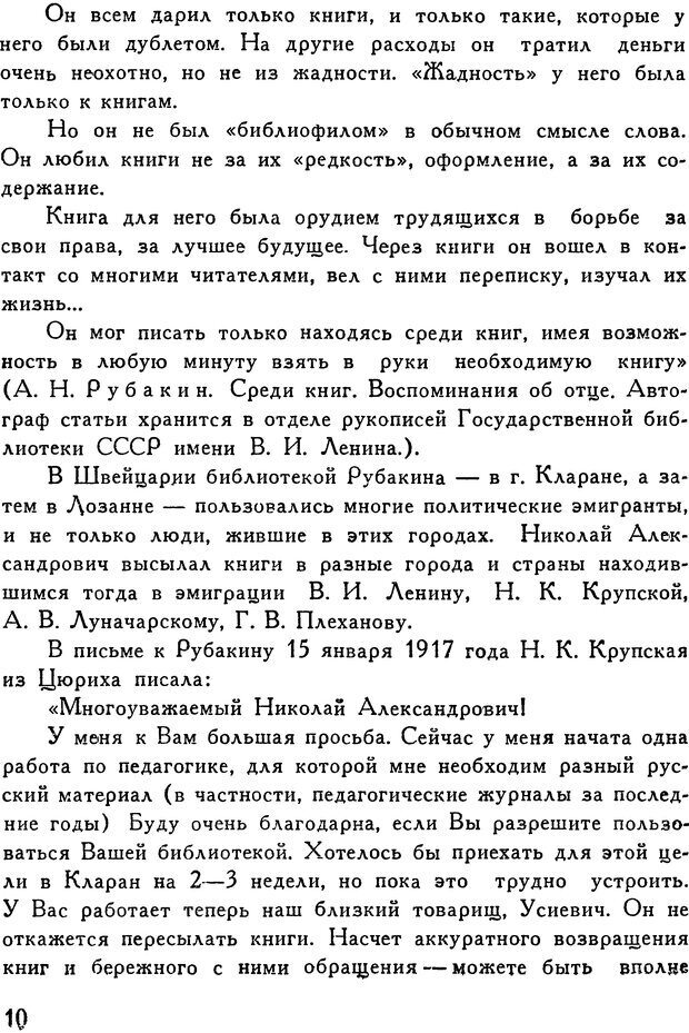 📖 DJVU. Как заниматься самообразованием. Рубакин Н. А. Страница 11. Читать онлайн djvu