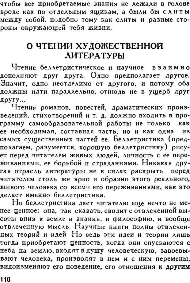 📖 DJVU. Как заниматься самообразованием. Рубакин Н. А. Страница 111. Читать онлайн djvu