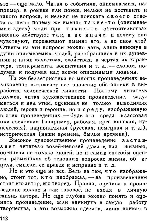 📖 DJVU. Как заниматься самообразованием. Рубакин Н. А. Страница 113. Читать онлайн djvu